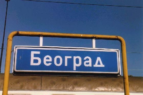 Belgrade Sign